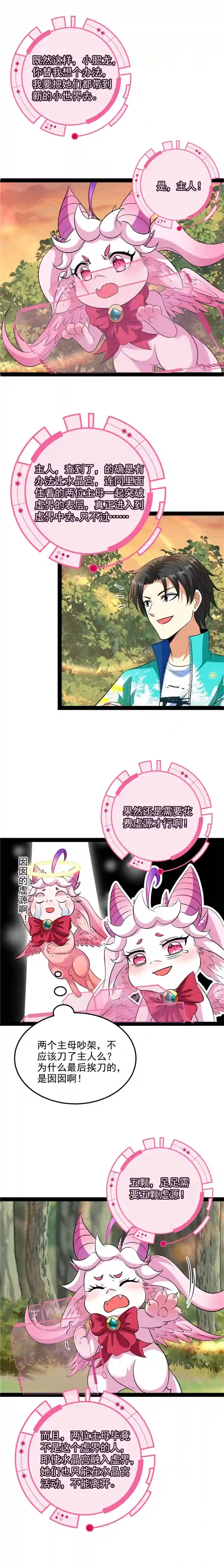 打爆诸天第72话 我和长生有个约会