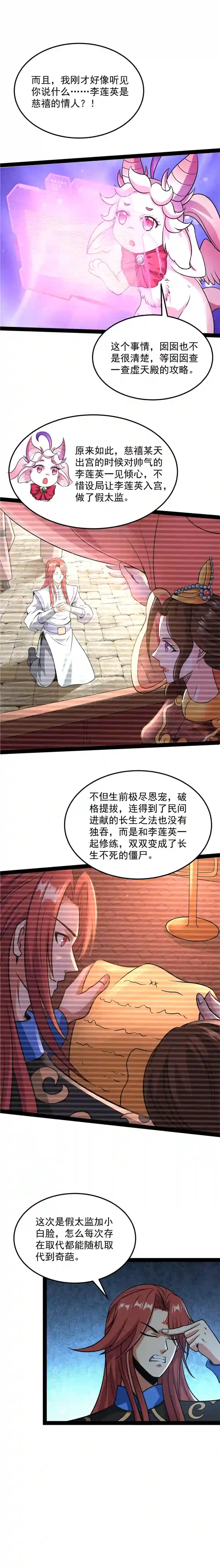 打爆诸天第73话 “西门庆”大战慈禧