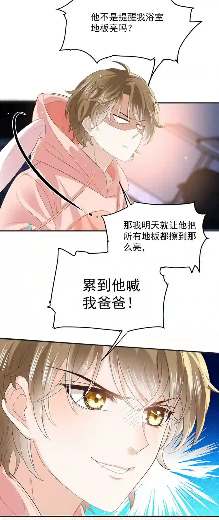 反守为攻第31话 地面挺亮的