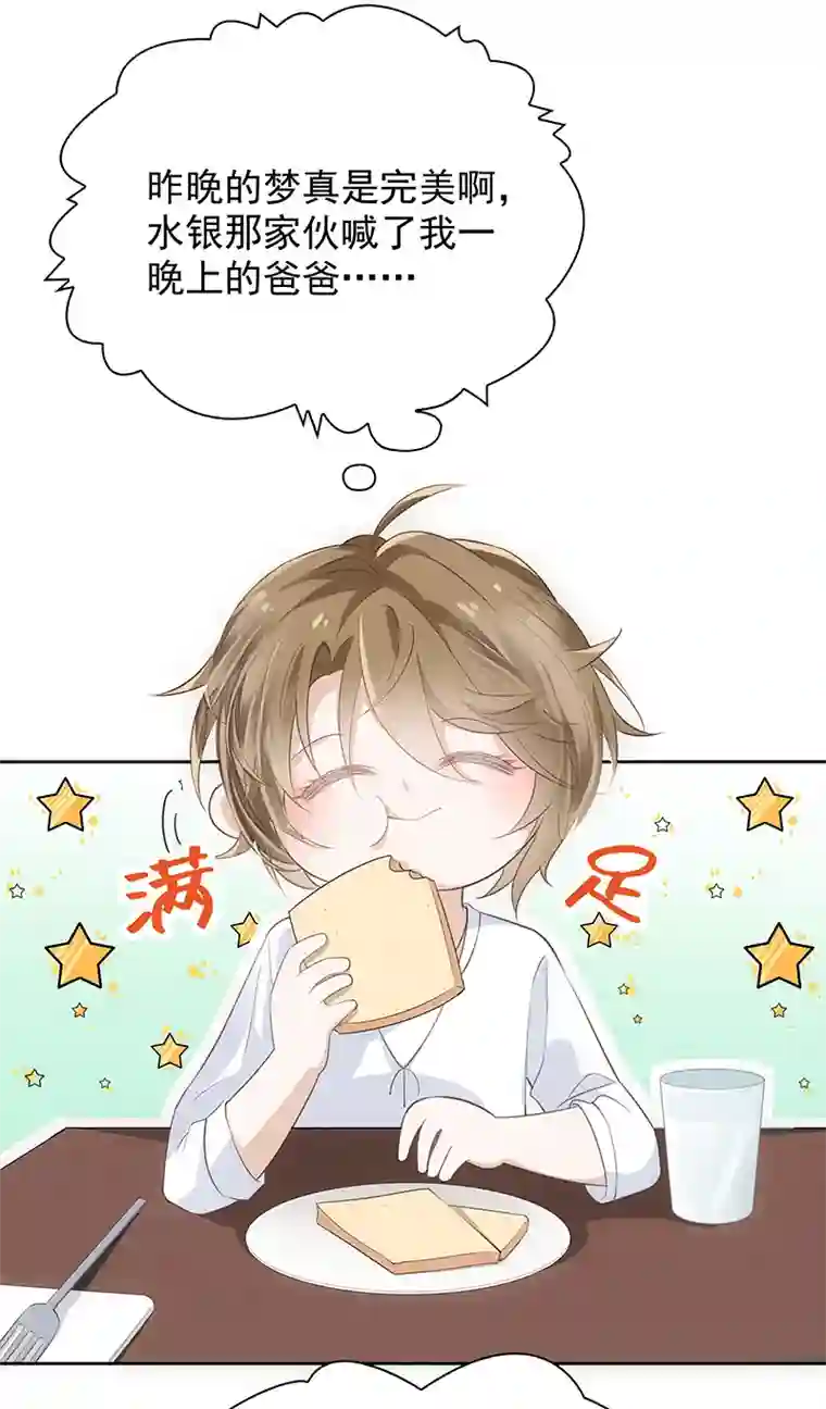 反守为攻第32话 喂你喝奶