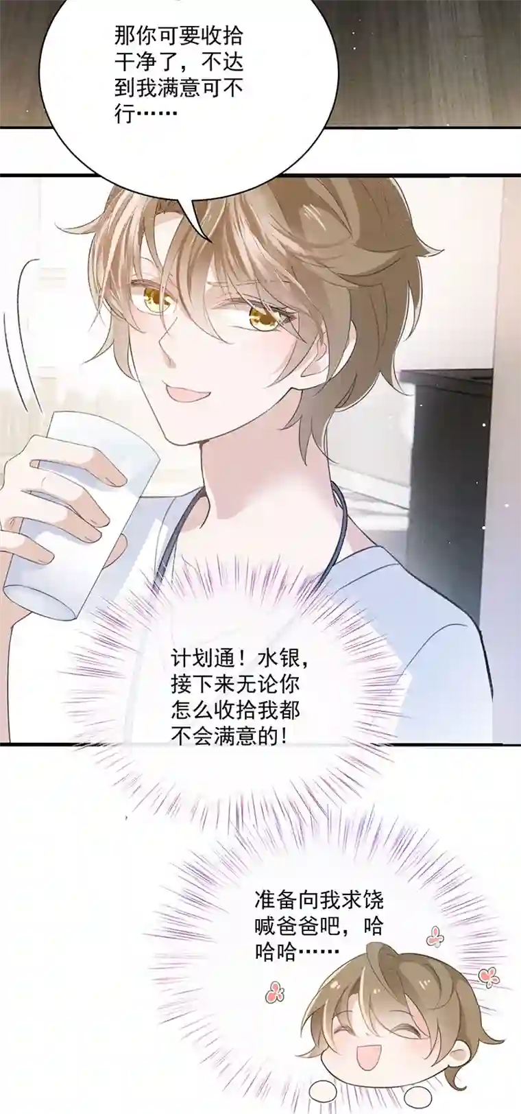 反守为攻第32话 喂你喝奶