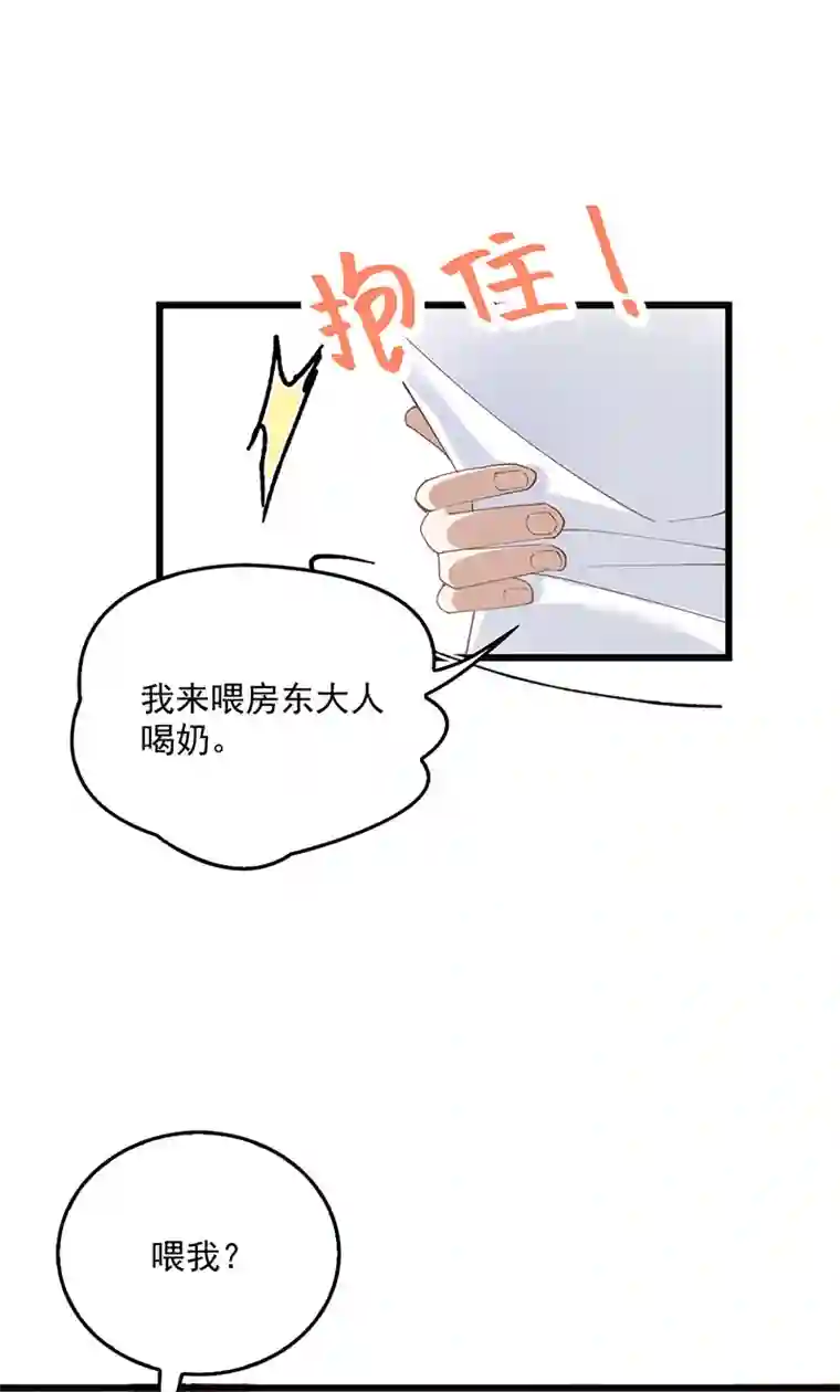 反守为攻第32话 喂你喝奶