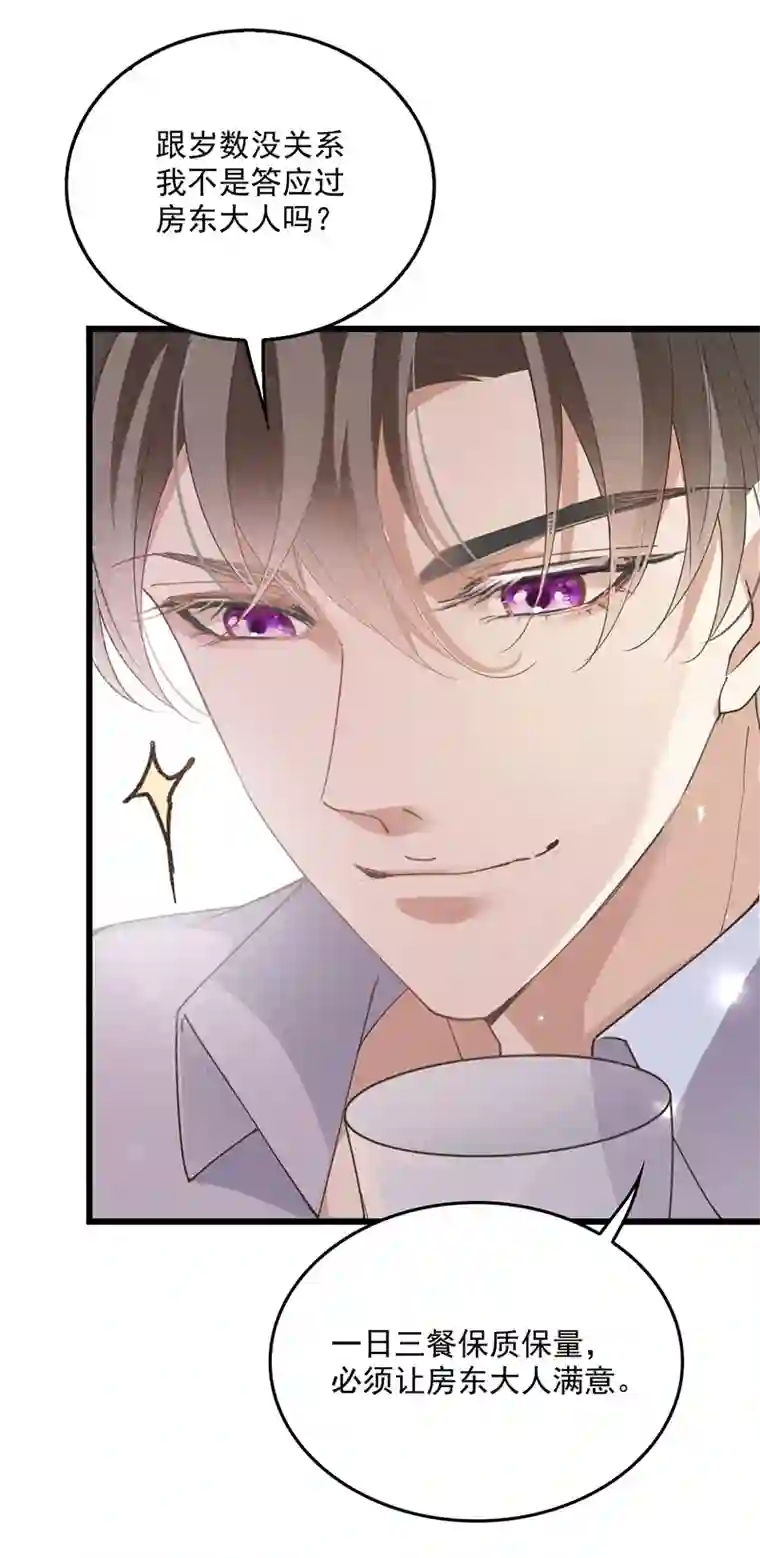 反守为攻第32话 喂你喝奶