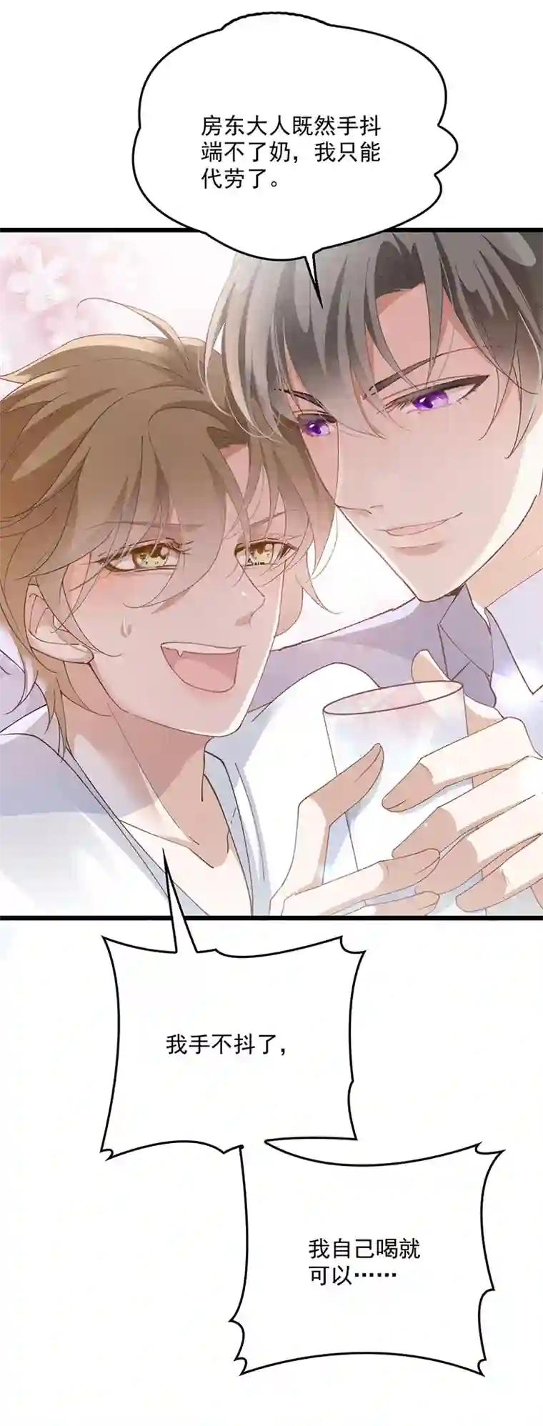 反守为攻第32话 喂你喝奶