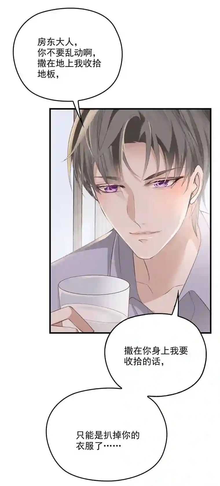 反守为攻第32话 喂你喝奶