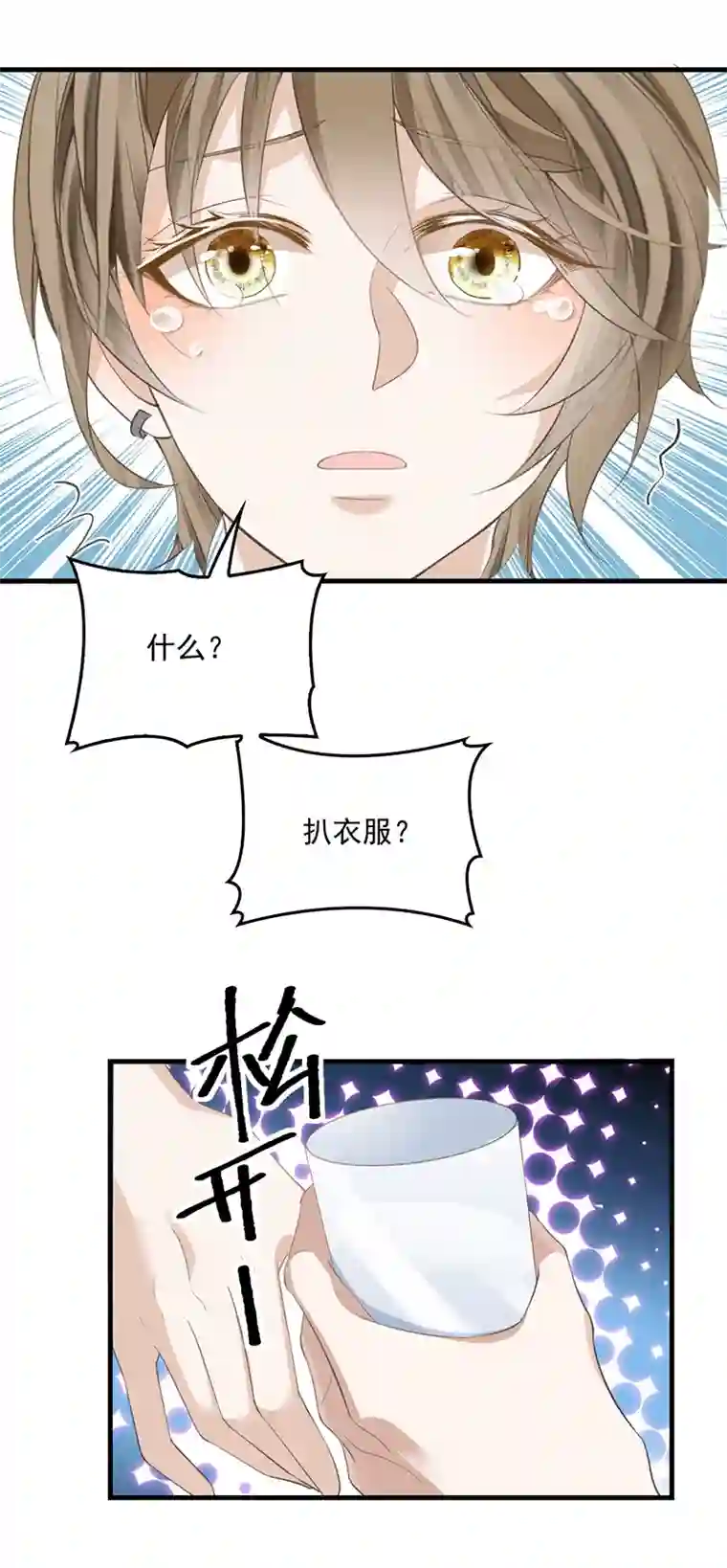 反守为攻第32话 喂你喝奶