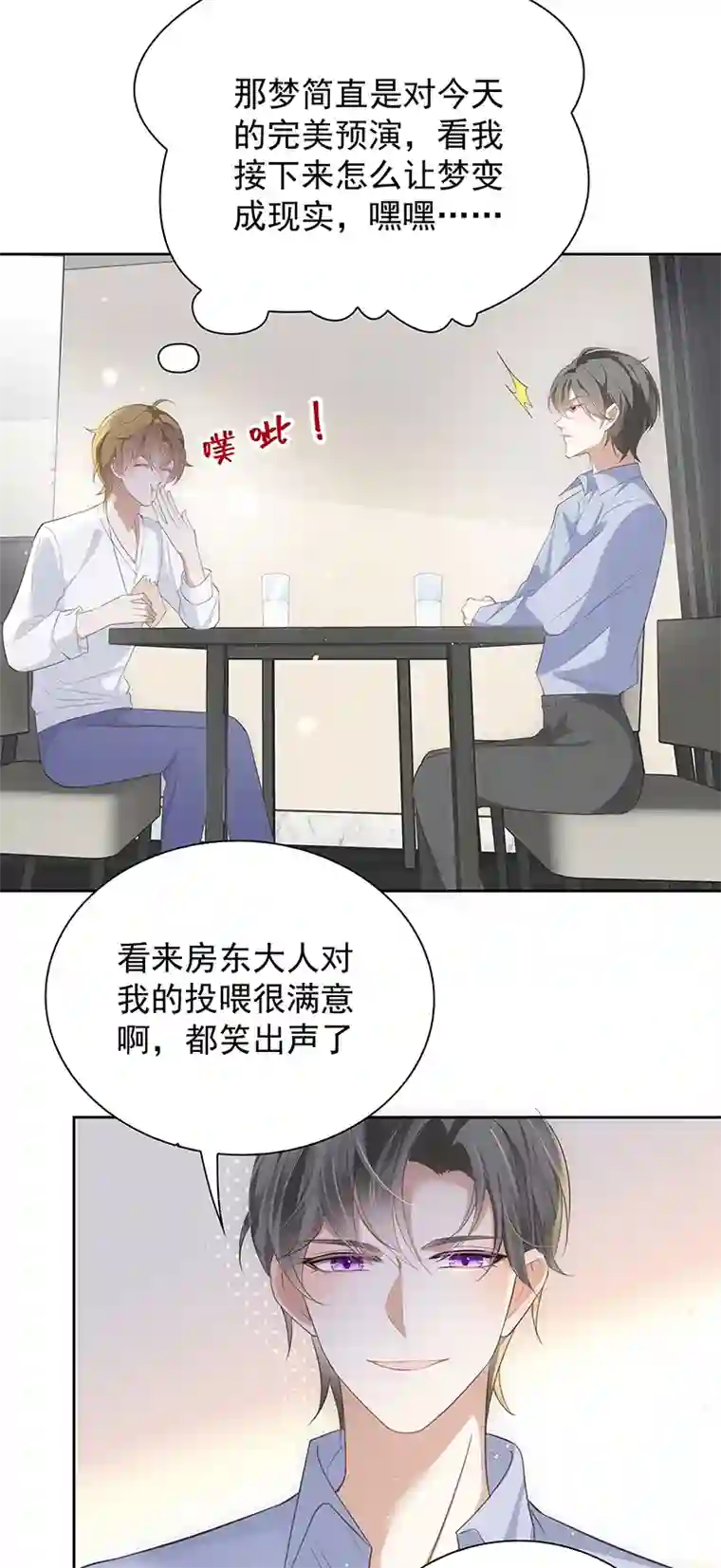 反守为攻第32话 喂你喝奶