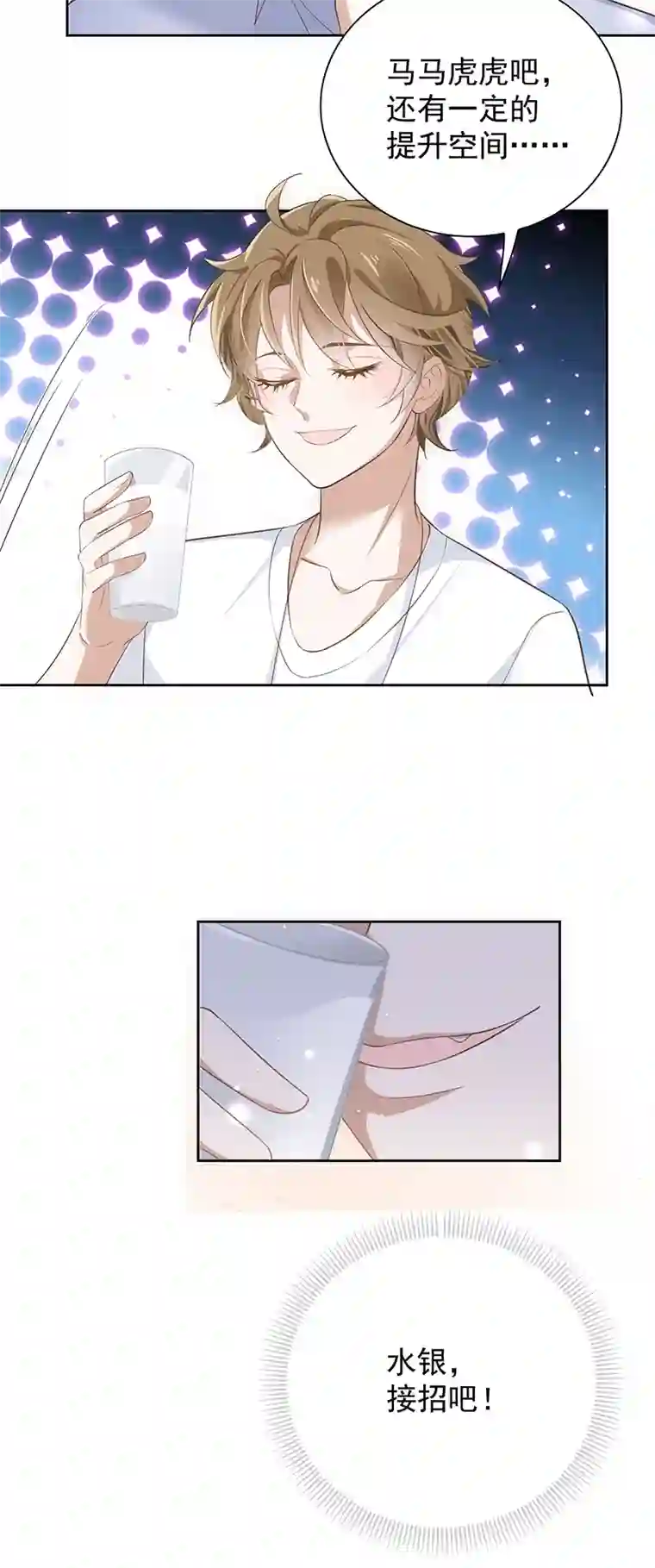 反守为攻第32话 喂你喝奶