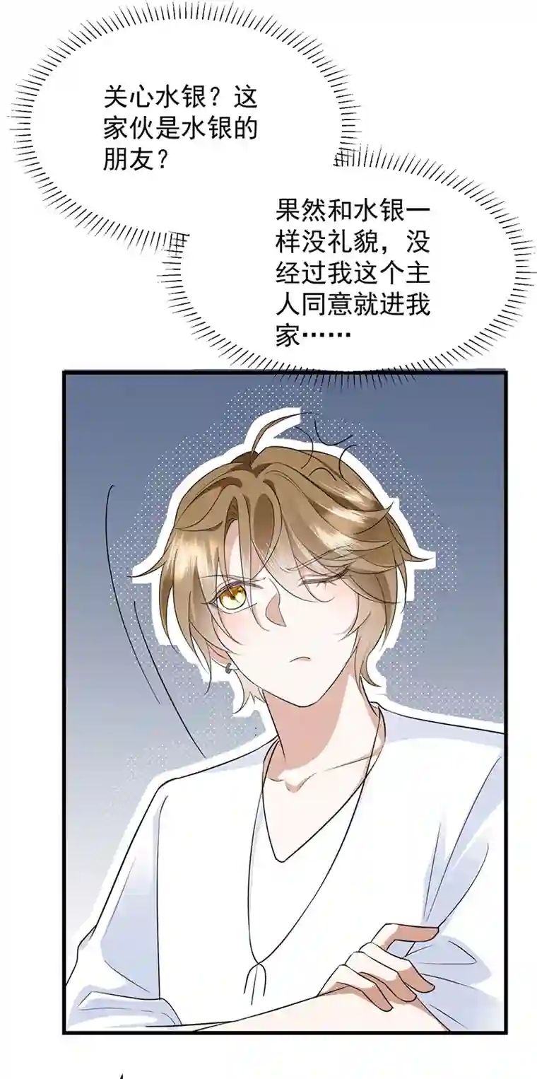 反守为攻第33话 他舍不得我流落街头