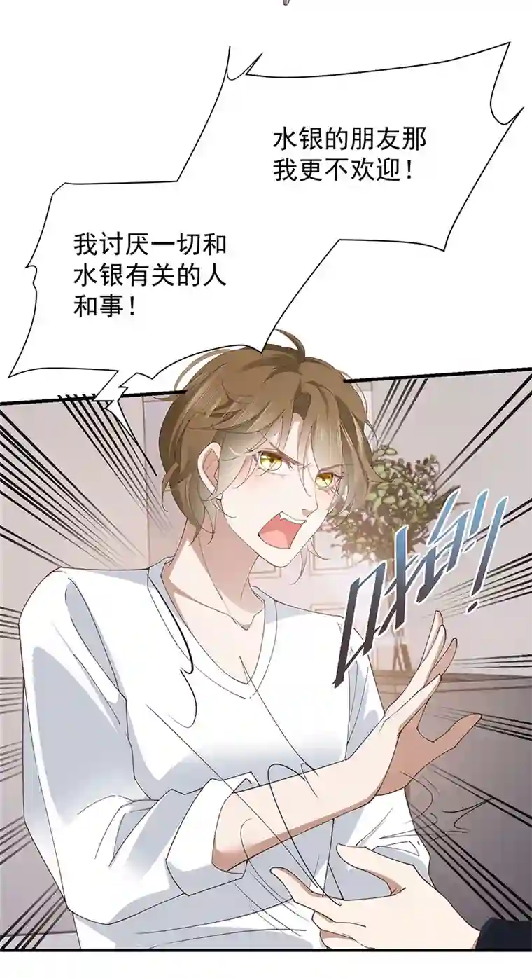 反守为攻第33话 他舍不得我流落街头