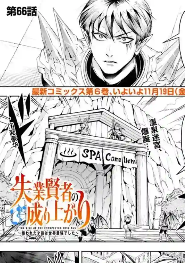 正太贤者失业后第66话