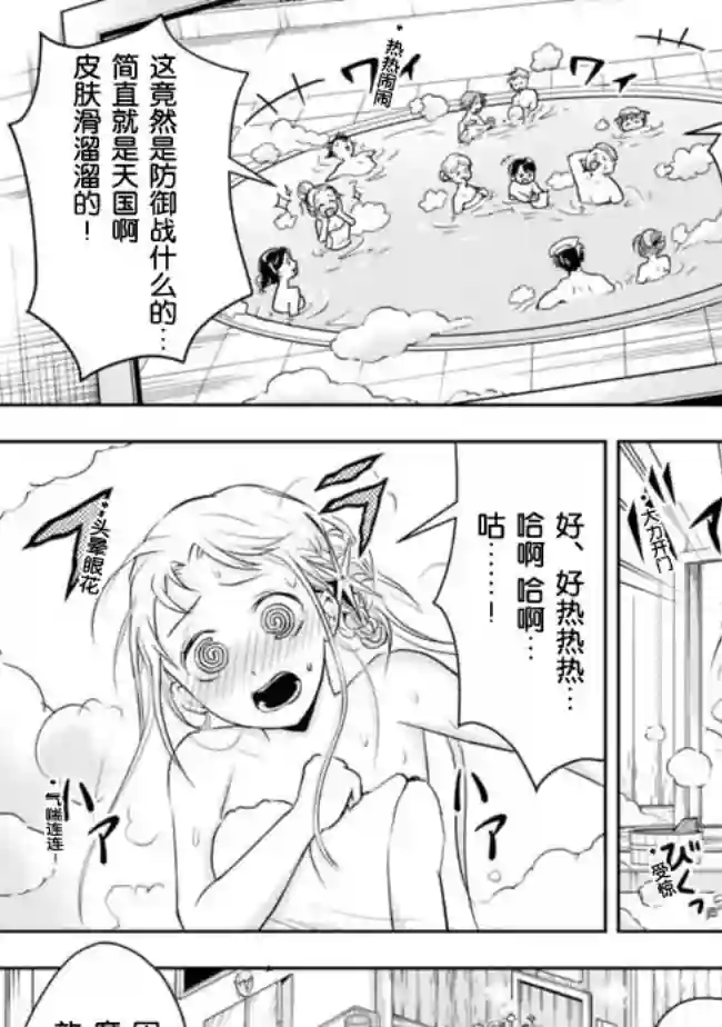 正太贤者失业后第66话