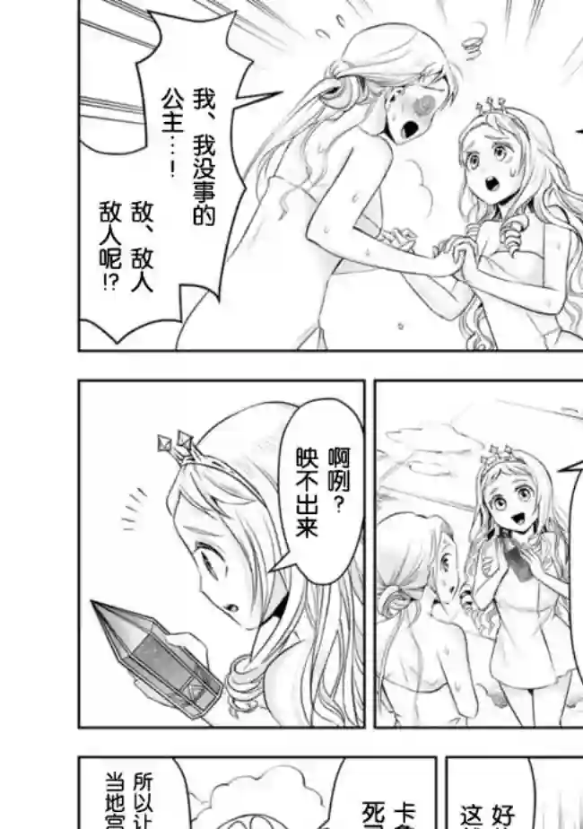 正太贤者失业后第66话