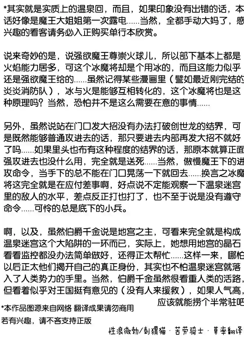 正太贤者失业后第66话