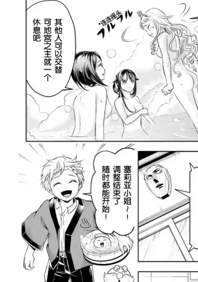 正太贤者失业后第66话