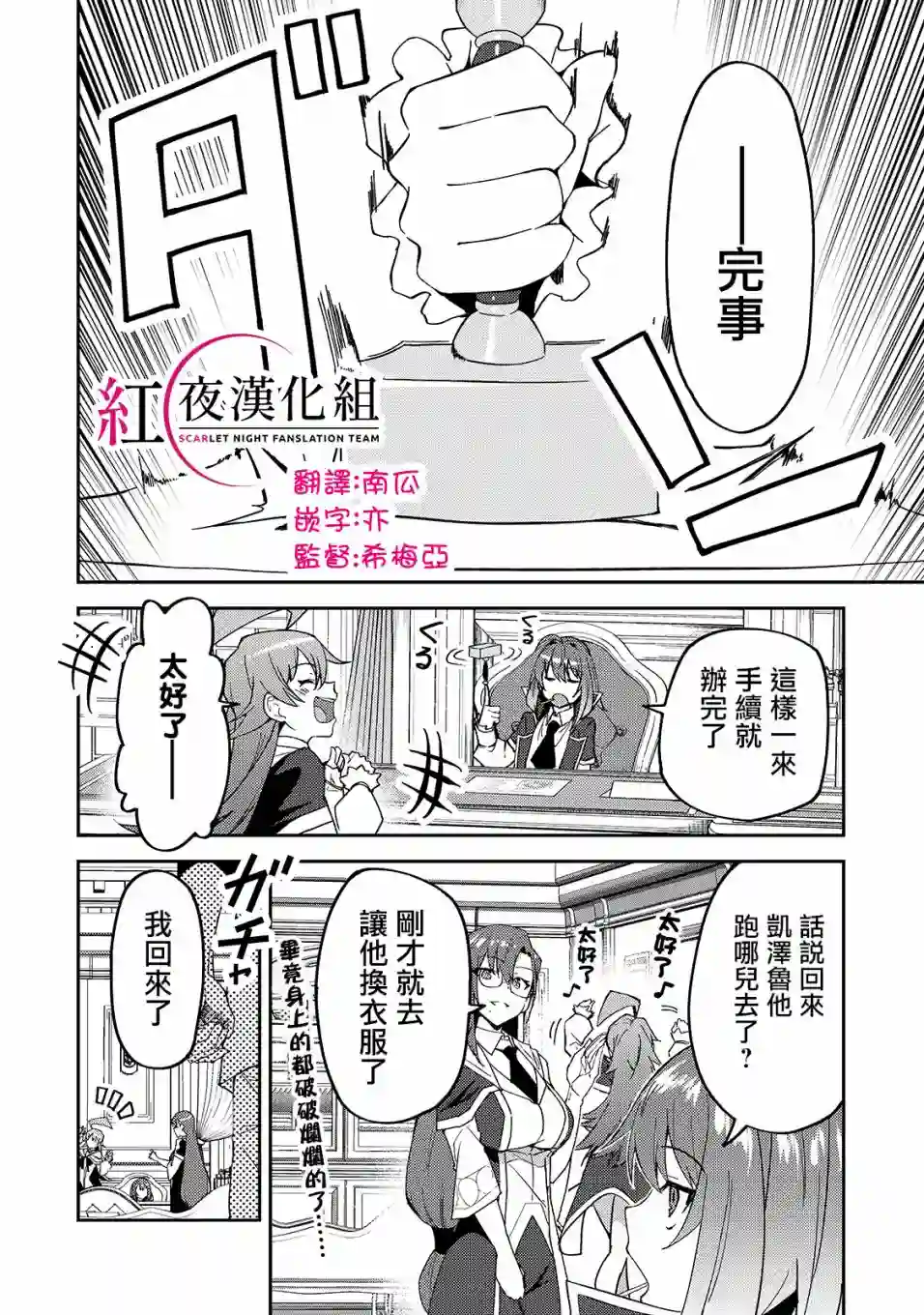 我的女儿们身为S级冒险者却是重度父控第15话