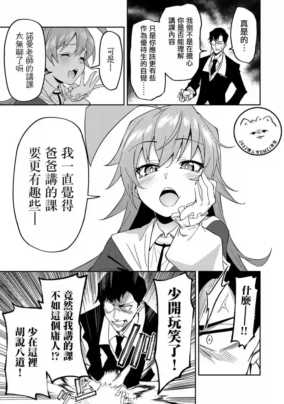 我的女儿们身为S级冒险者却是重度父控第15话