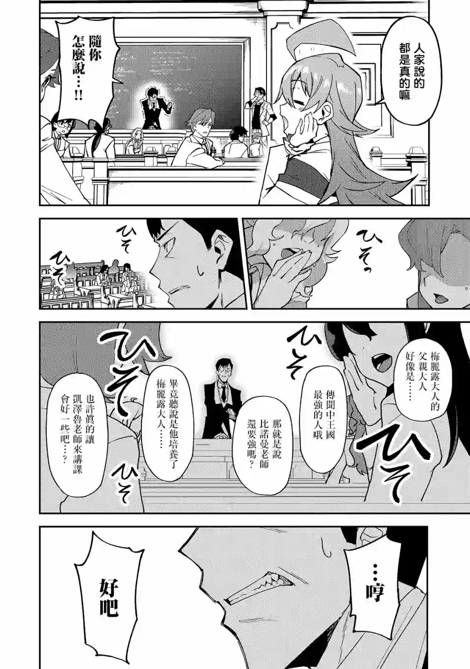 我的女儿们身为S级冒险者却是重度父控第15话