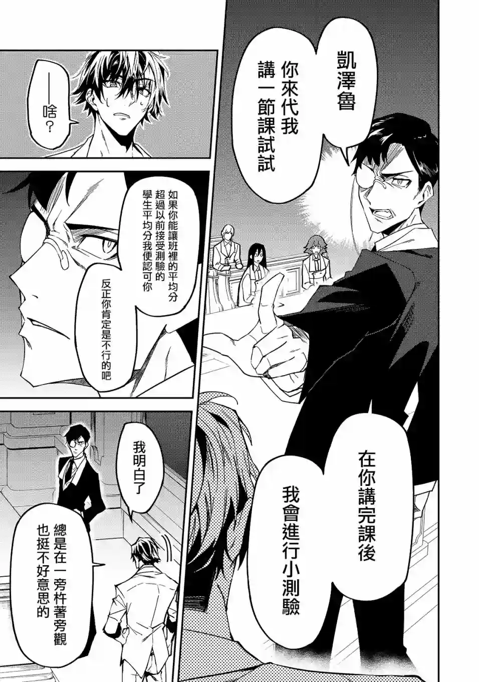 我的女儿们身为S级冒险者却是重度父控第15话