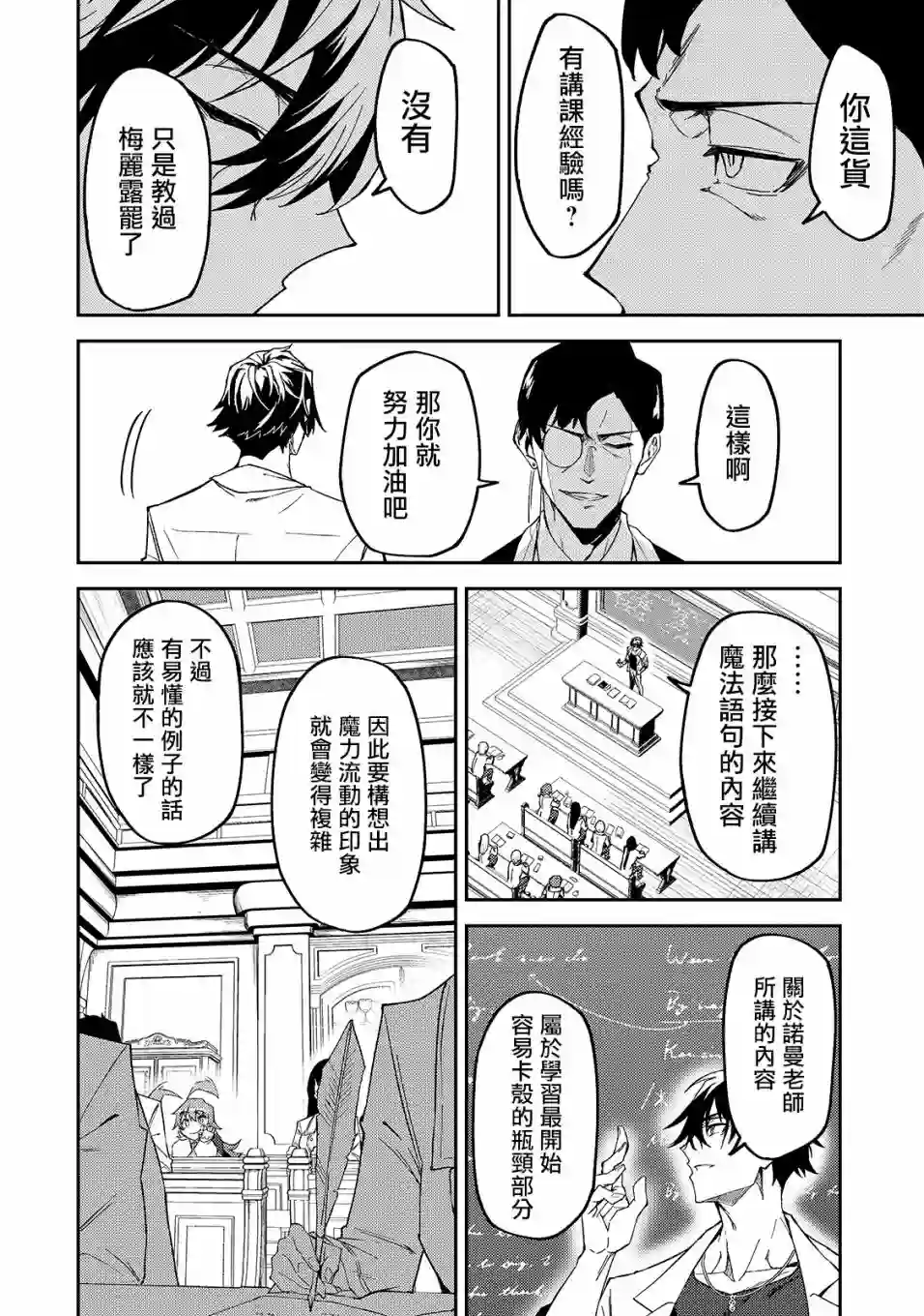 我的女儿们身为S级冒险者却是重度父控第15话