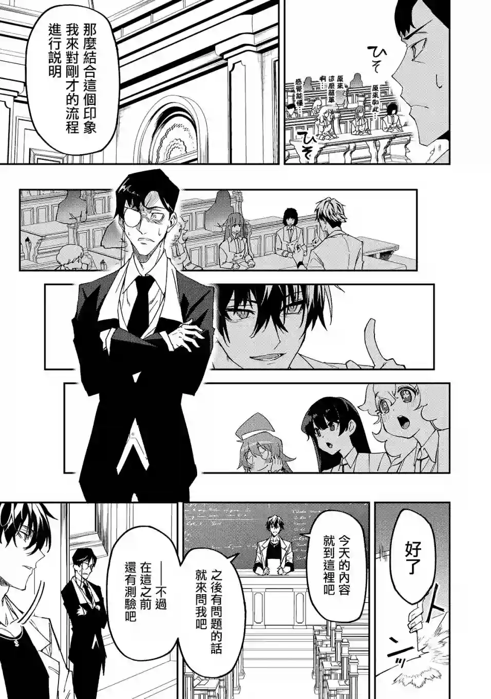 我的女儿们身为S级冒险者却是重度父控第15话