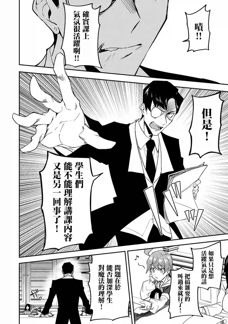 我的女儿们身为S级冒险者却是重度父控第15话