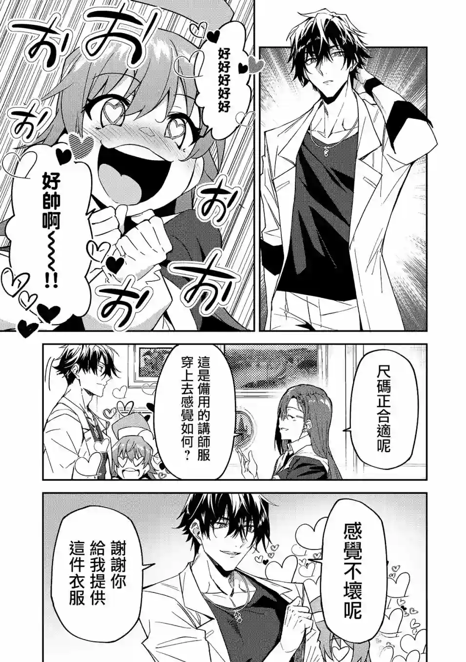 我的女儿们身为S级冒险者却是重度父控第15话