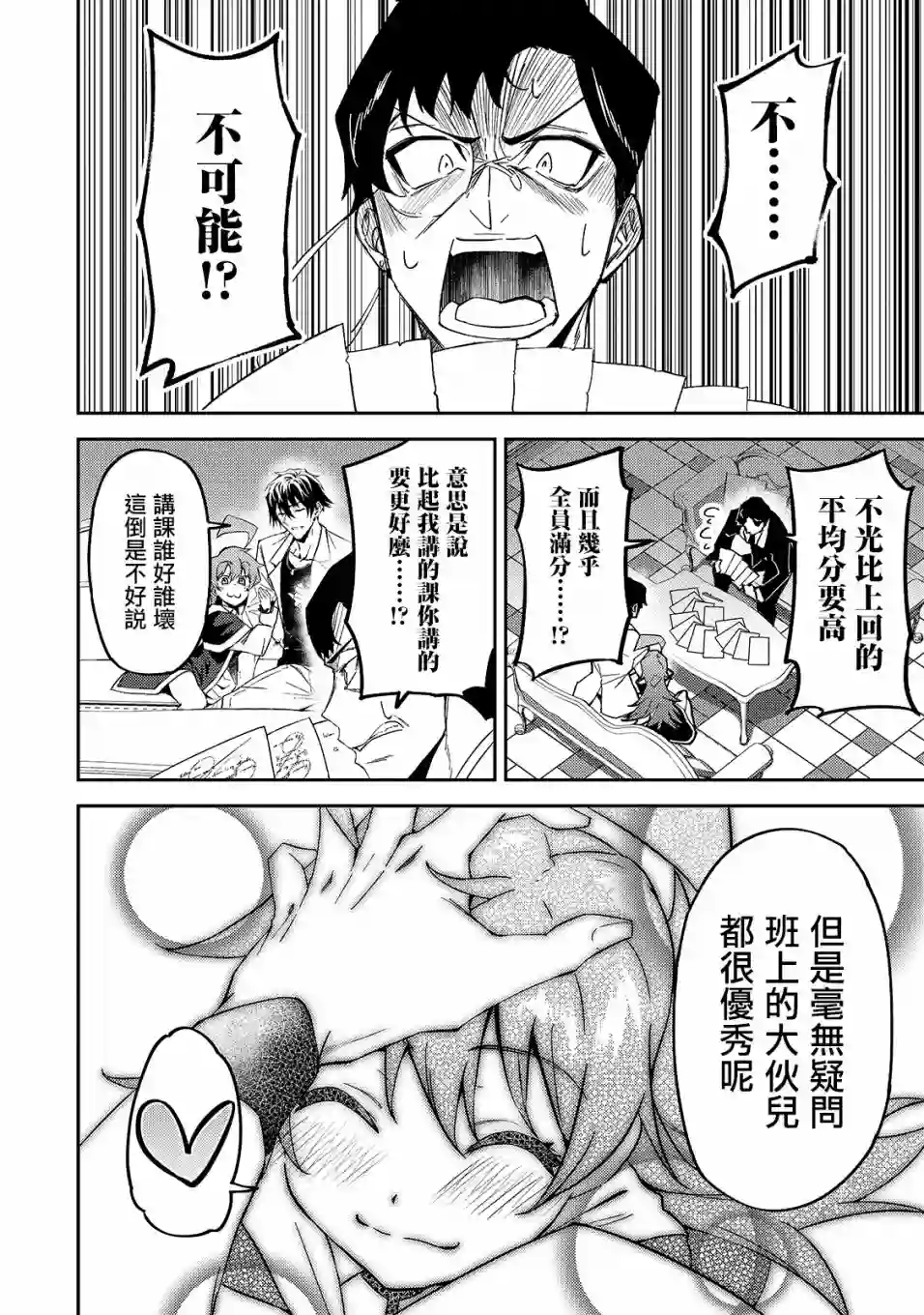 我的女儿们身为S级冒险者却是重度父控第15话