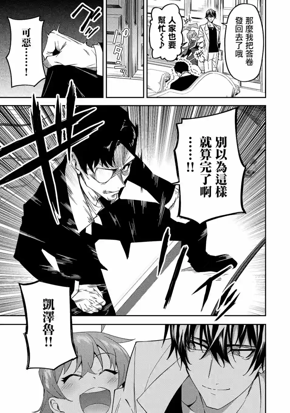 我的女儿们身为S级冒险者却是重度父控第15话