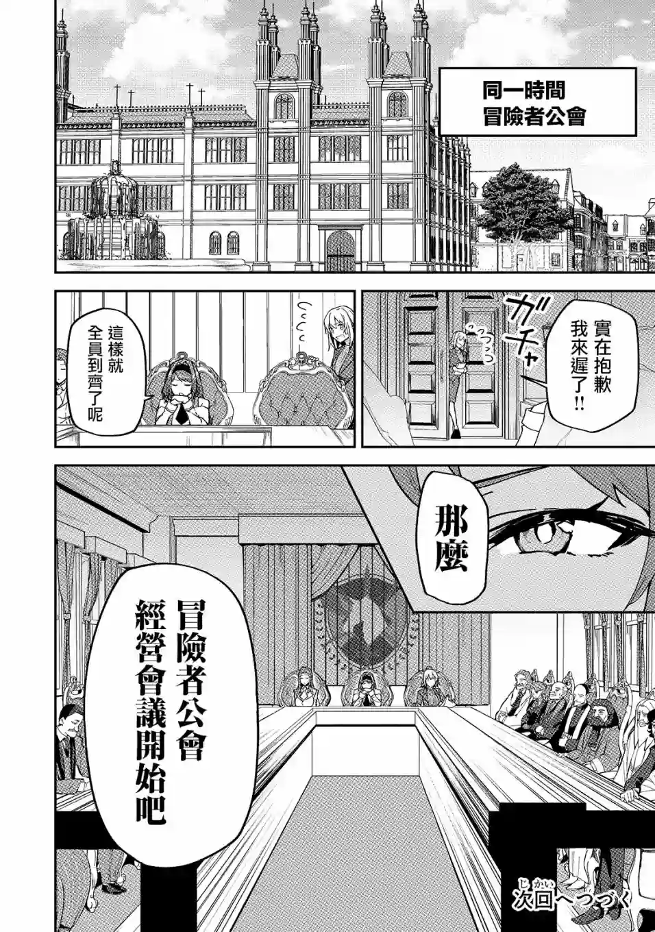 我的女儿们身为S级冒险者却是重度父控第15话
