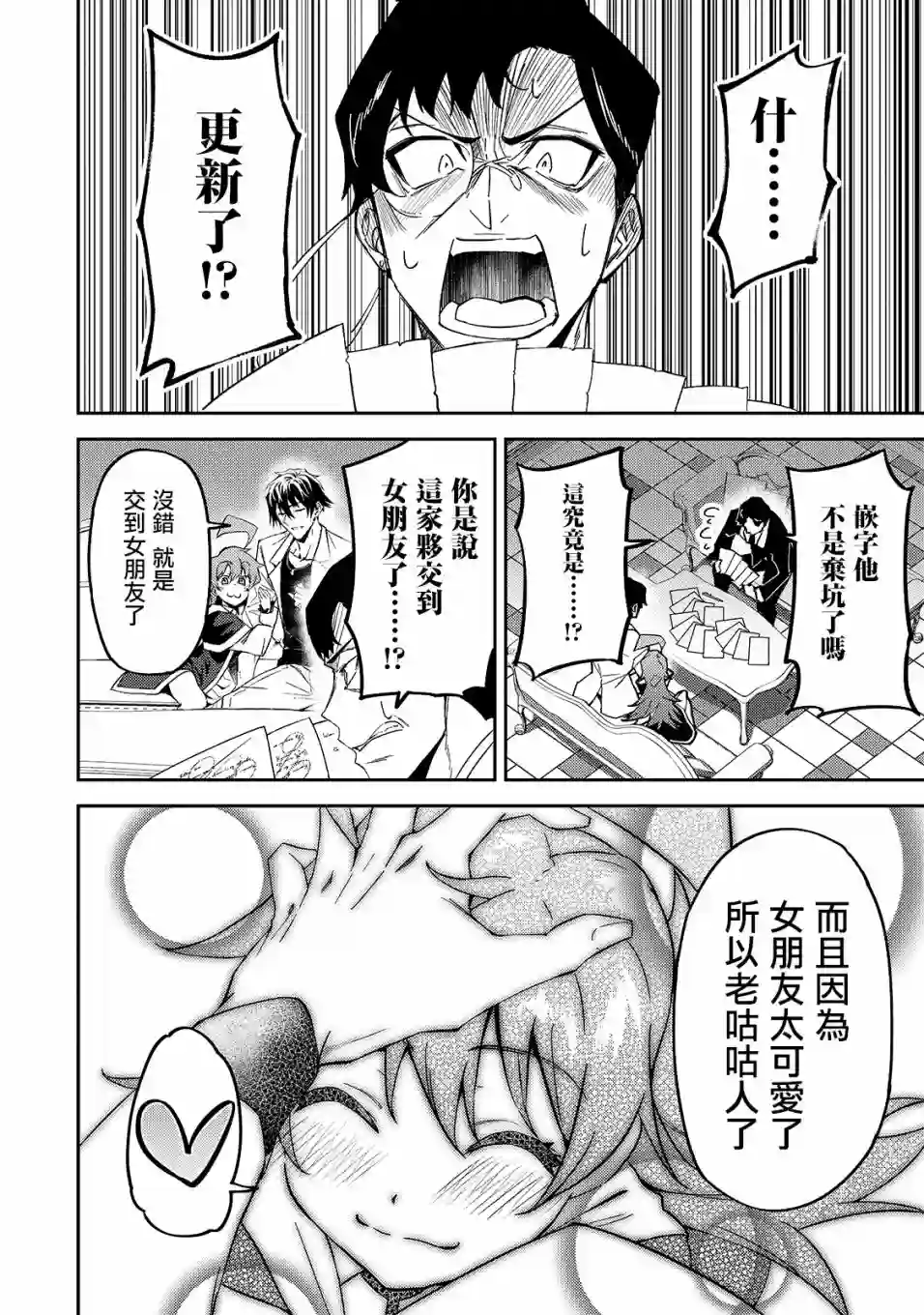 我的女儿们身为S级冒险者却是重度父控第15话