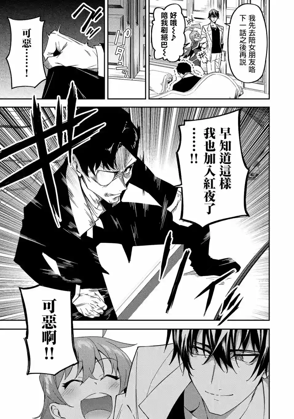 我的女儿们身为S级冒险者却是重度父控第15话