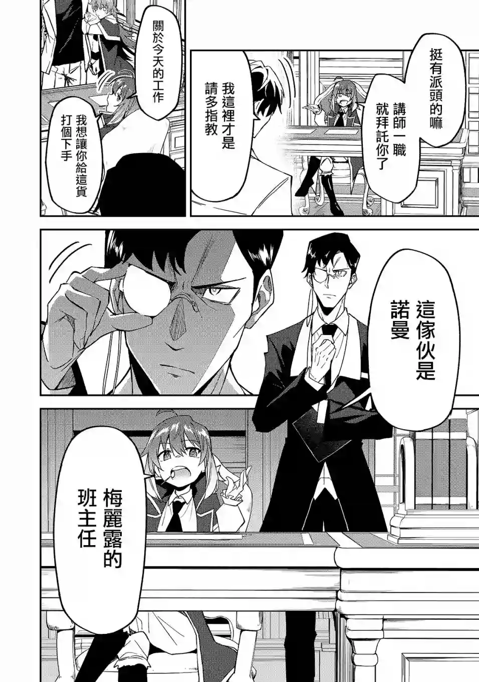 我的女儿们身为S级冒险者却是重度父控第15话
