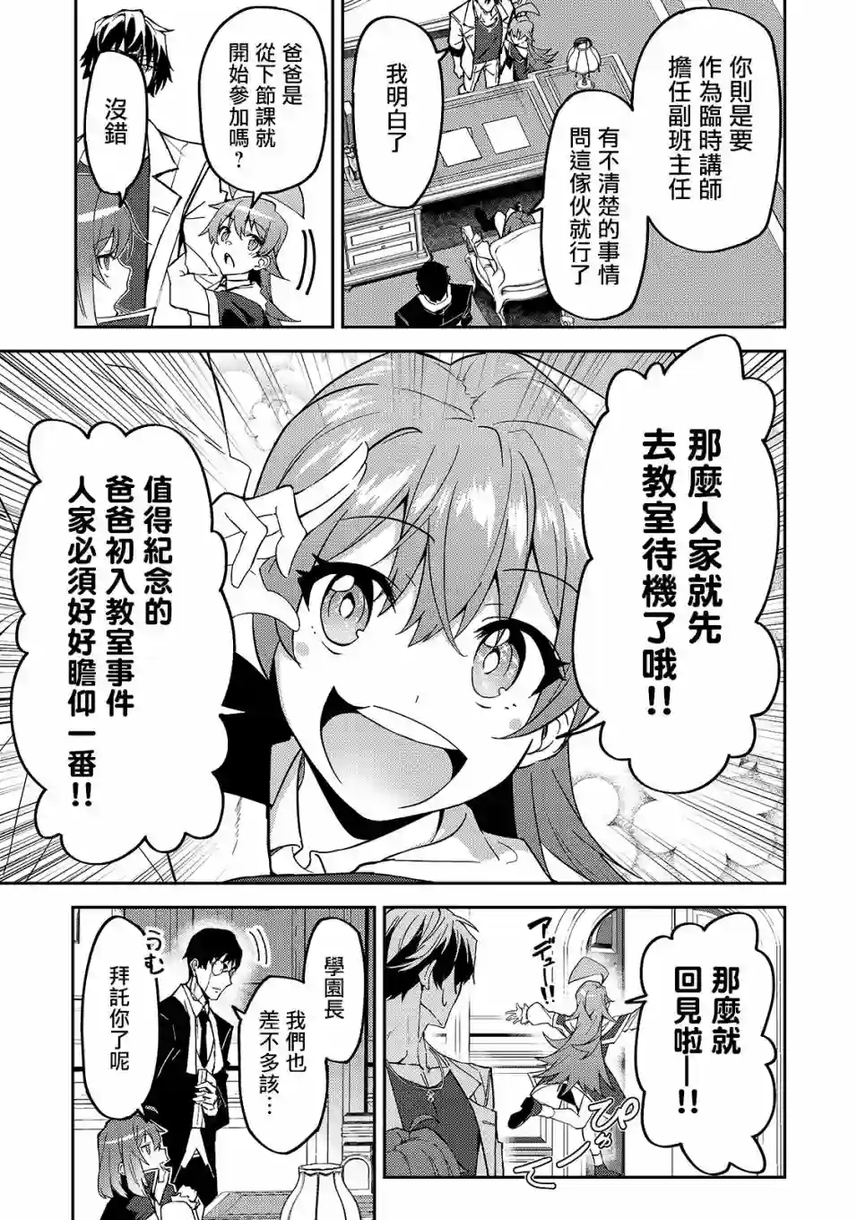 我的女儿们身为S级冒险者却是重度父控第15话