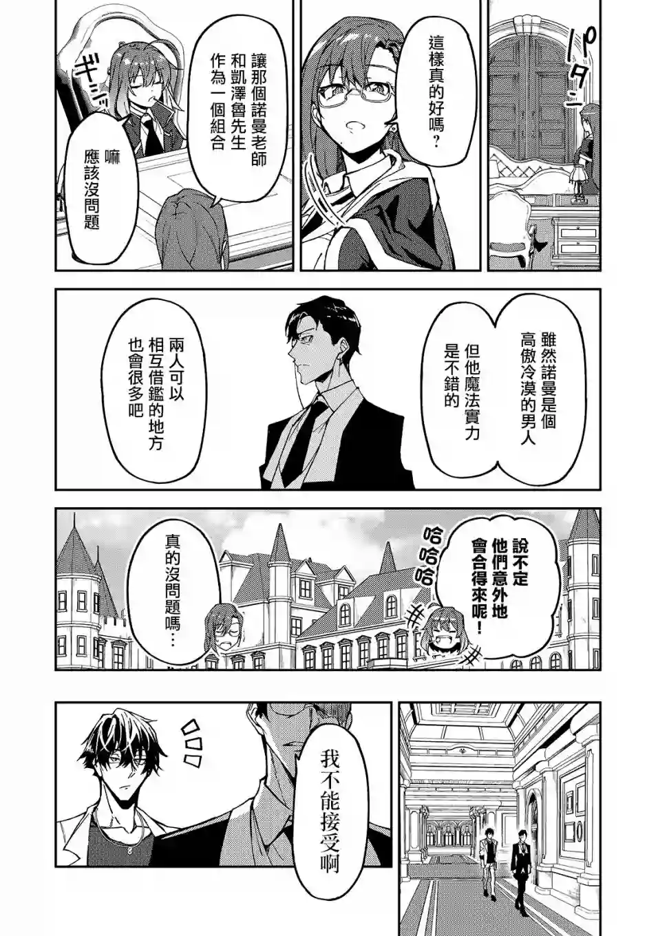 我的女儿们身为S级冒险者却是重度父控第15话