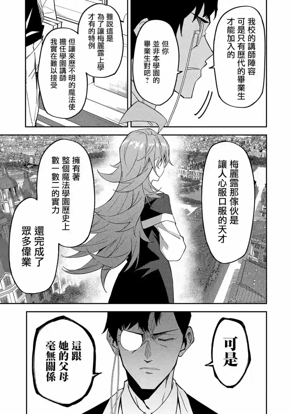 我的女儿们身为S级冒险者却是重度父控第15话