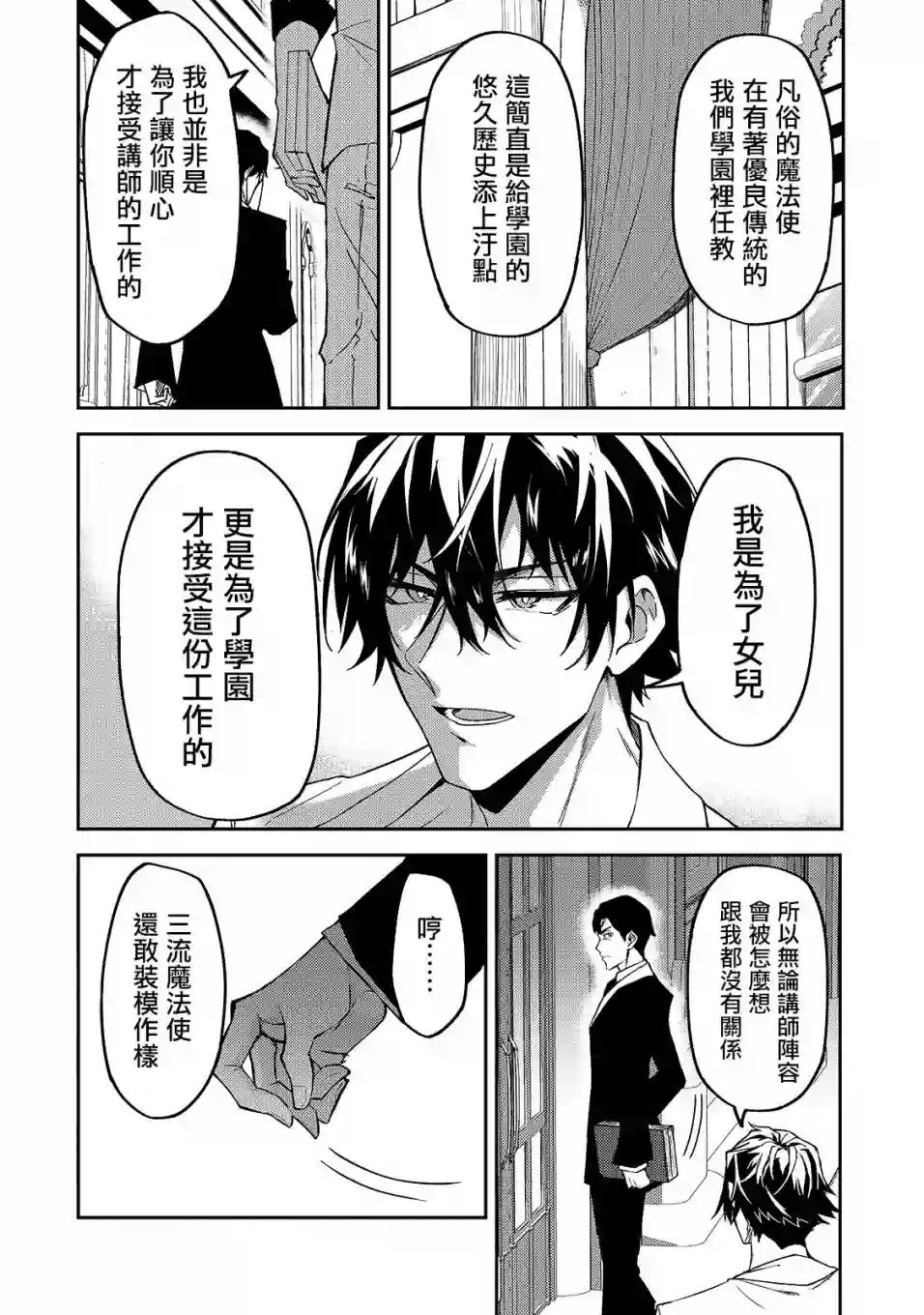 我的女儿们身为S级冒险者却是重度父控第15话