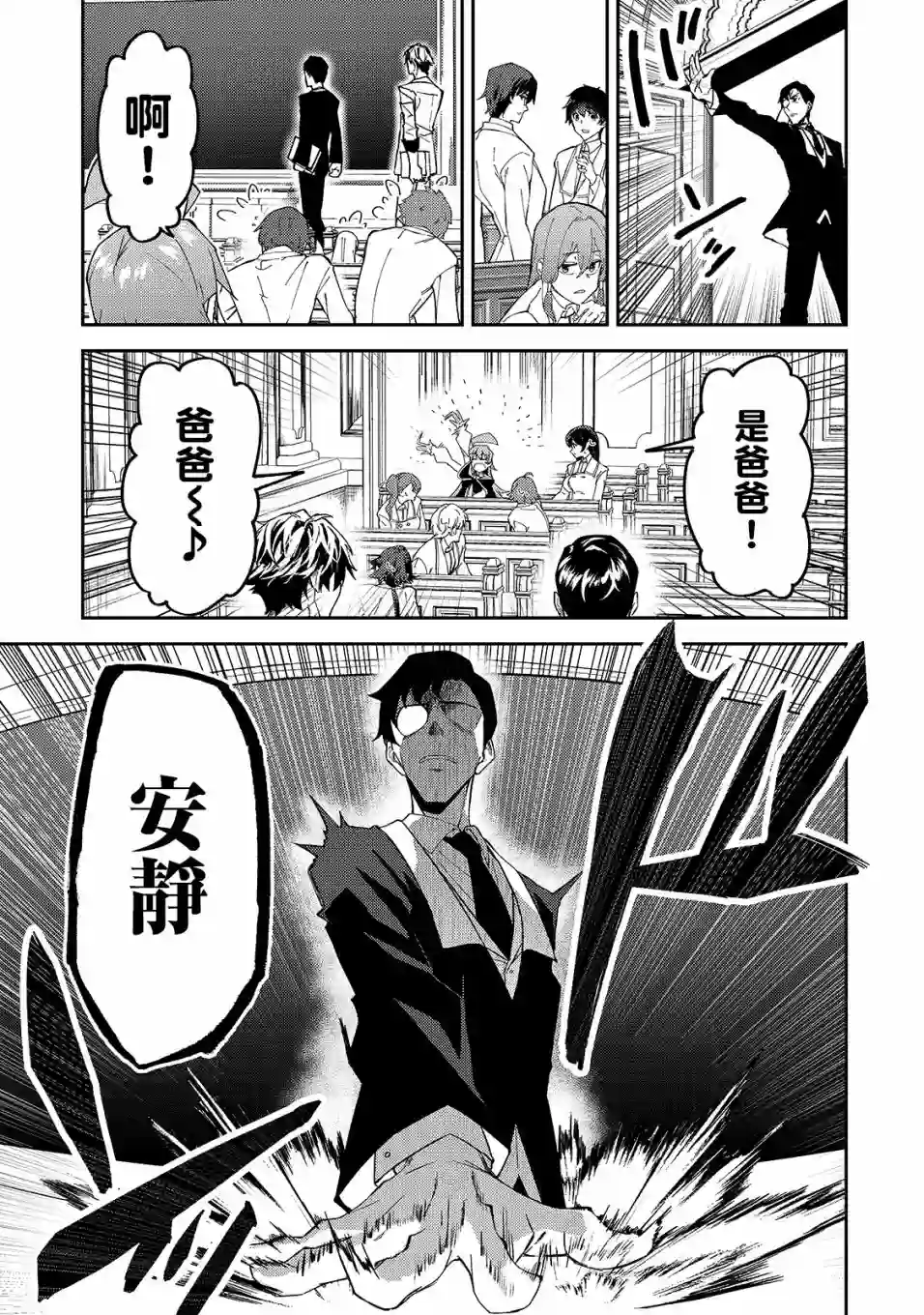 我的女儿们身为S级冒险者却是重度父控第15话
