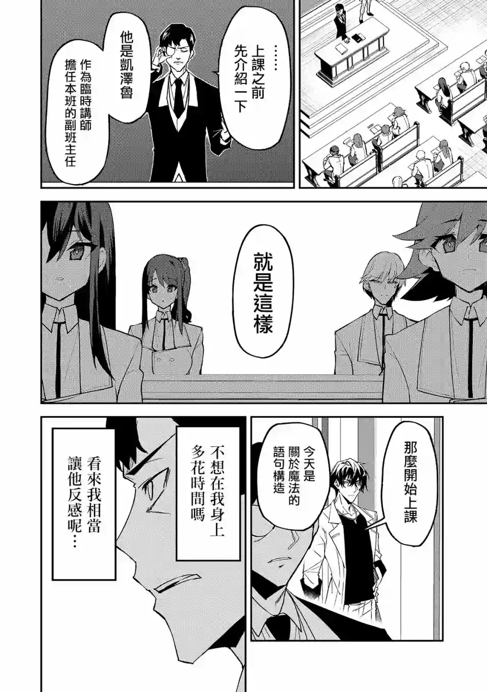 我的女儿们身为S级冒险者却是重度父控第15话