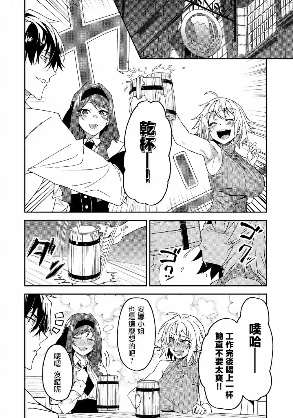 我的女儿们身为S级冒险者却是重度父控第16话