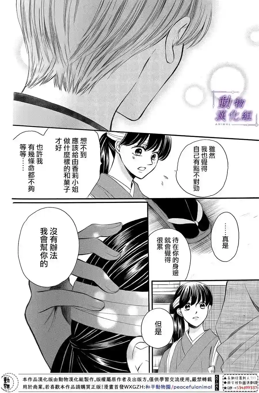 我们有点不对劲第63话