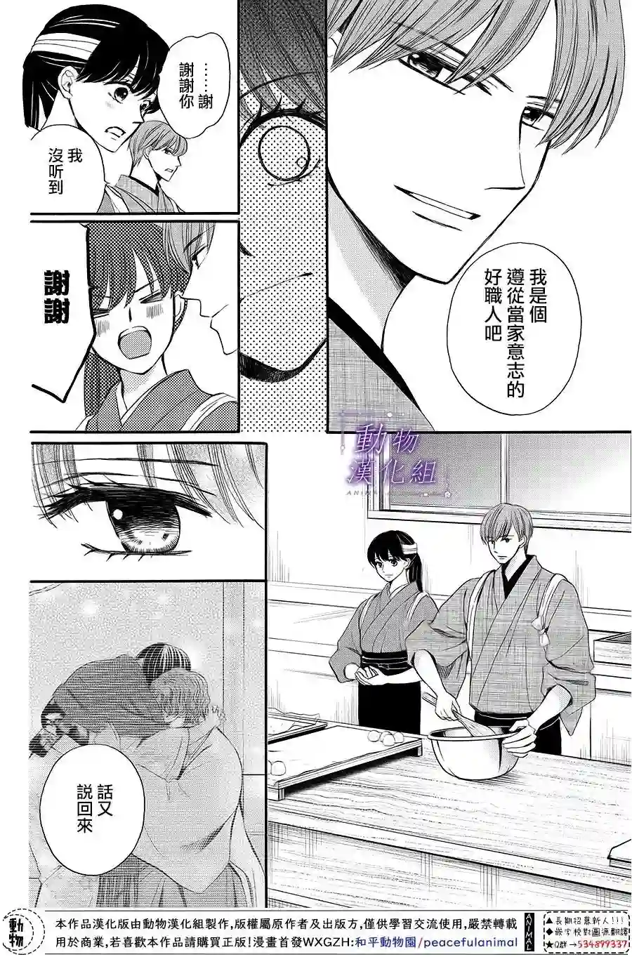 我们有点不对劲第63话