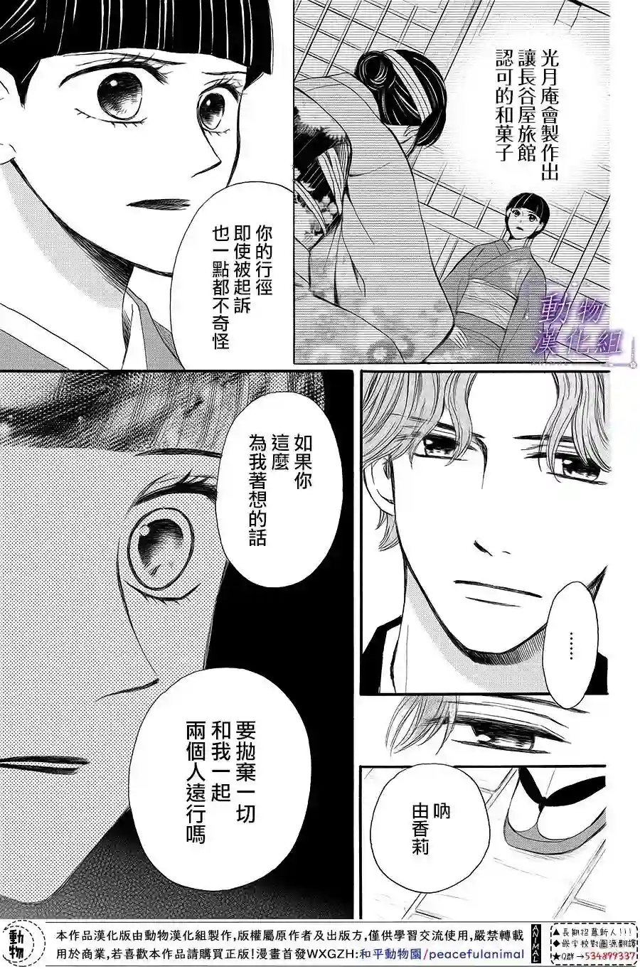 我们有点不对劲第63话