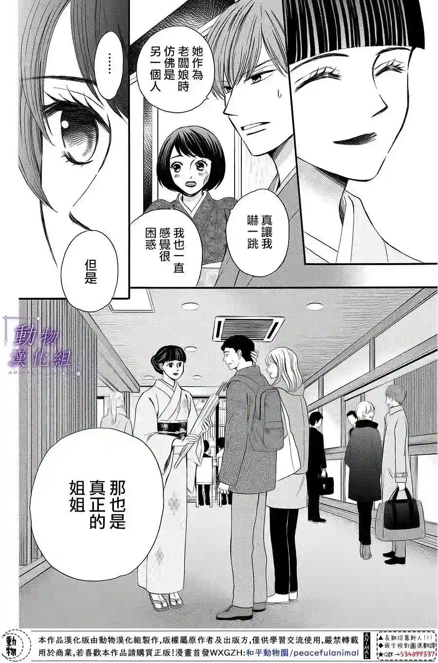 我们有点不对劲第63话