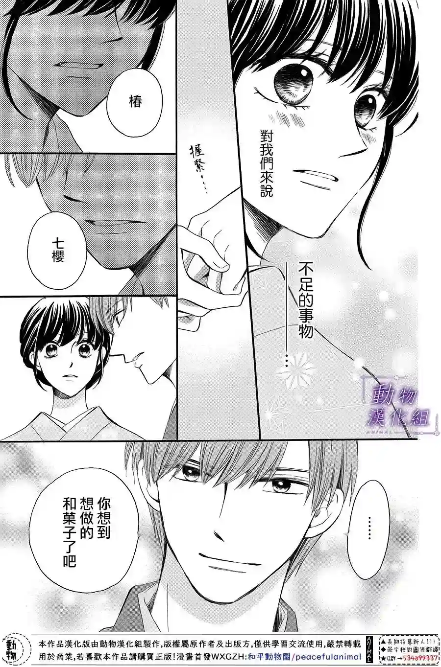 我们有点不对劲第63话