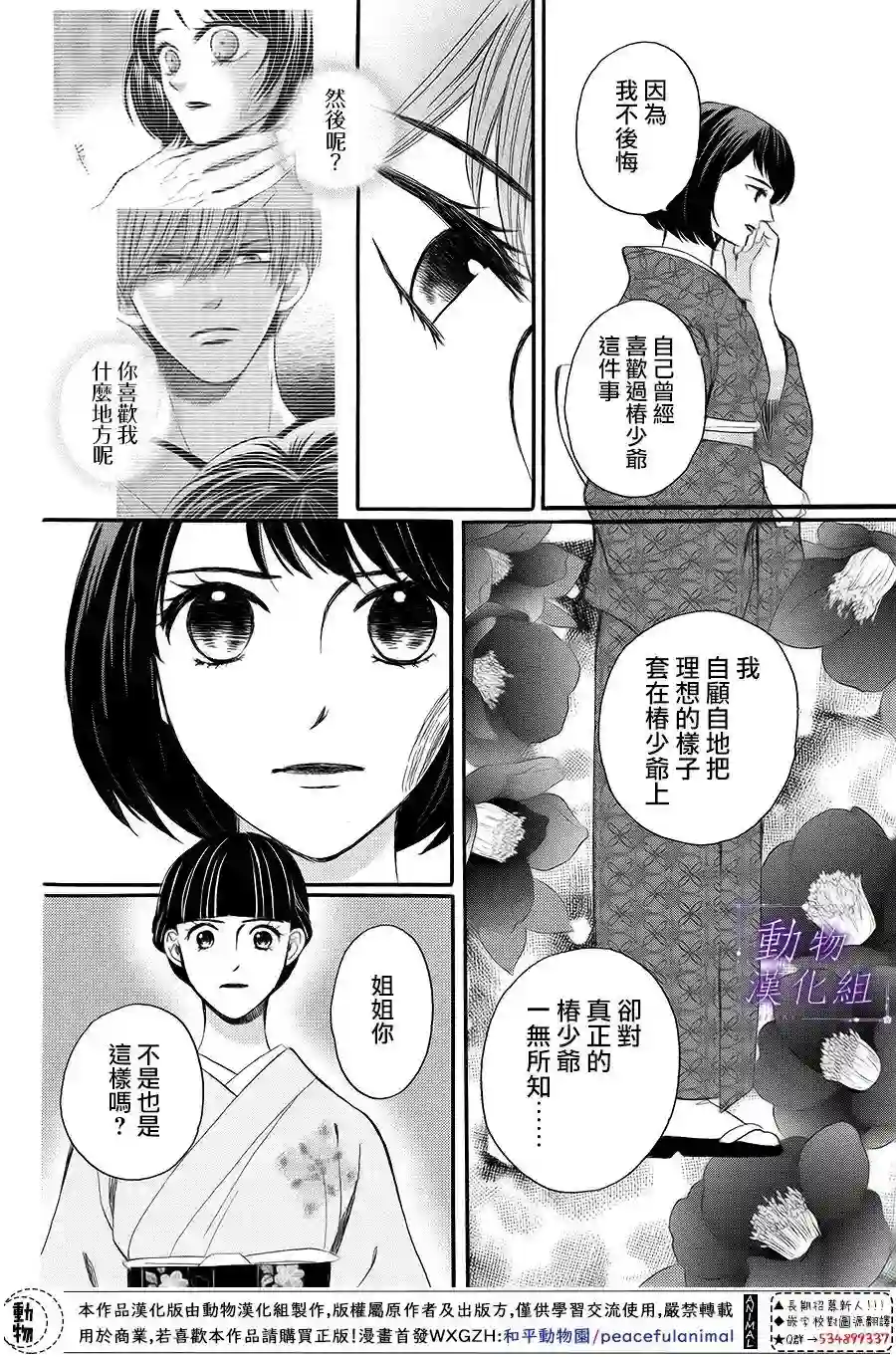 我们有点不对劲第63话