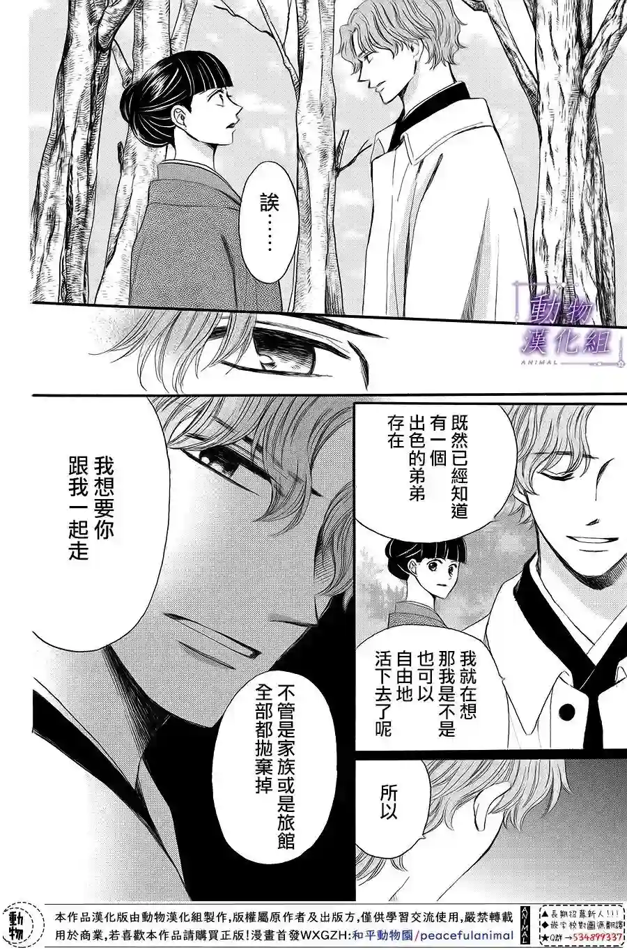 我们有点不对劲第63话