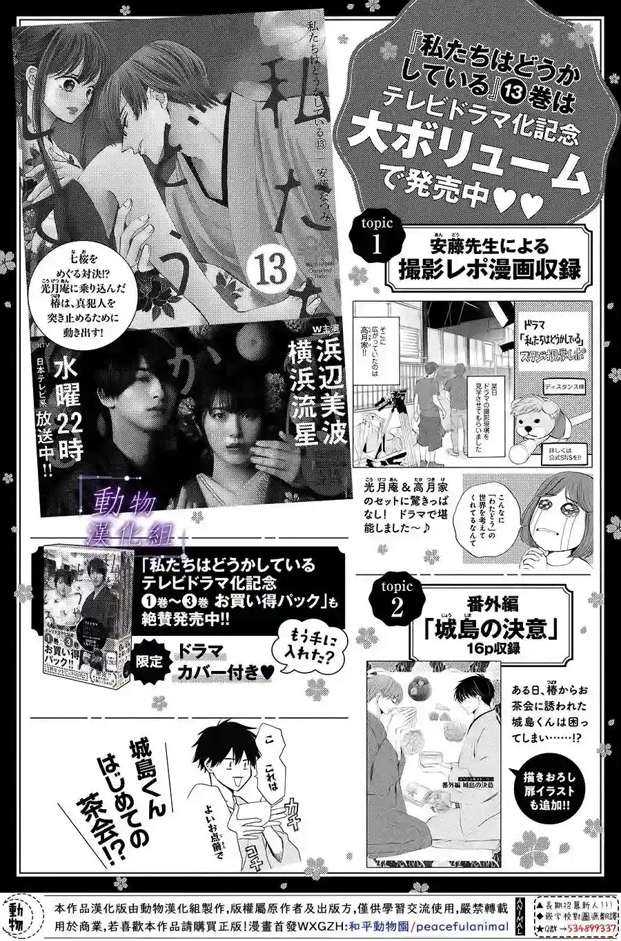 我们有点不对劲第63话