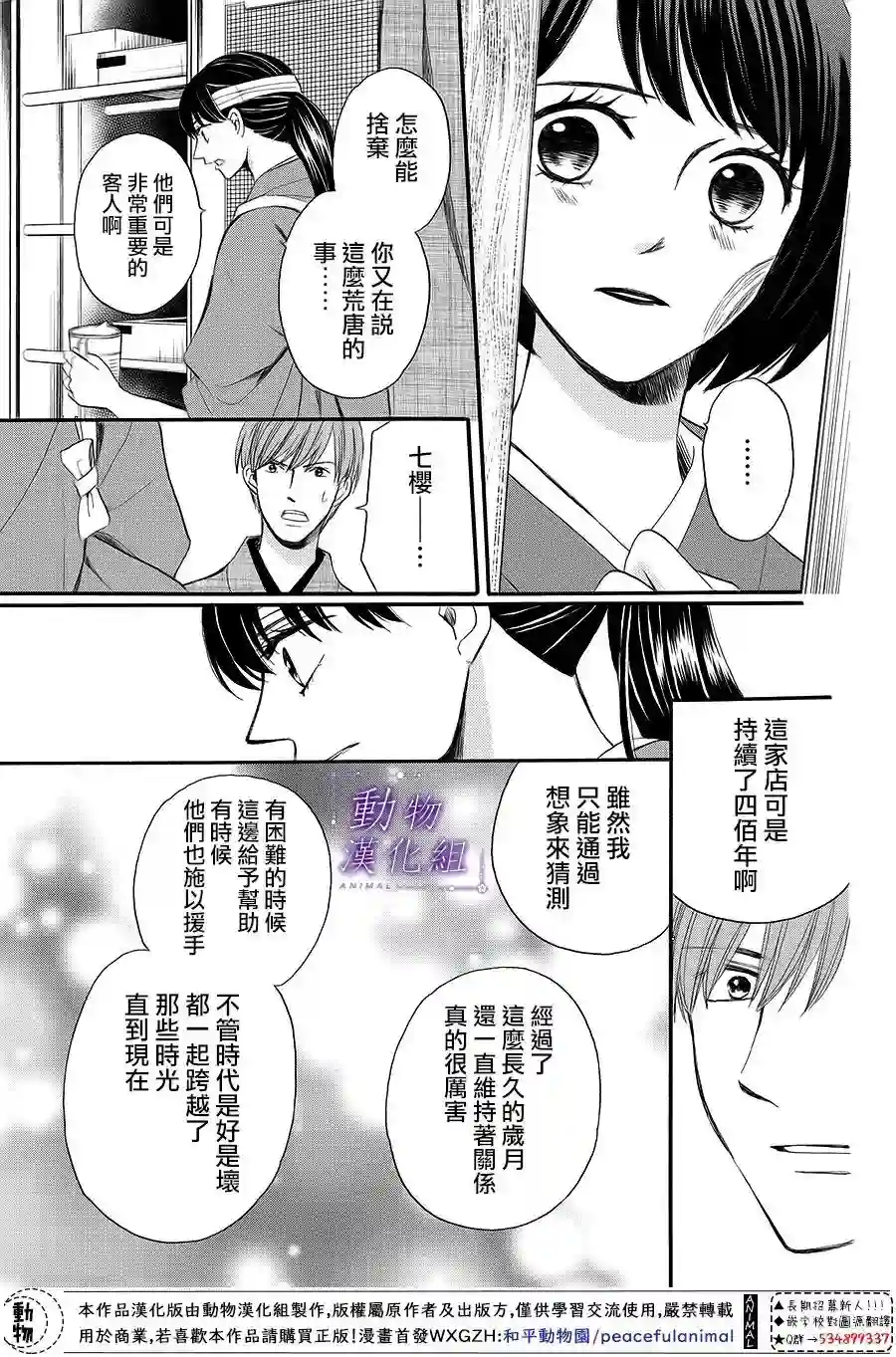 我们有点不对劲第63话