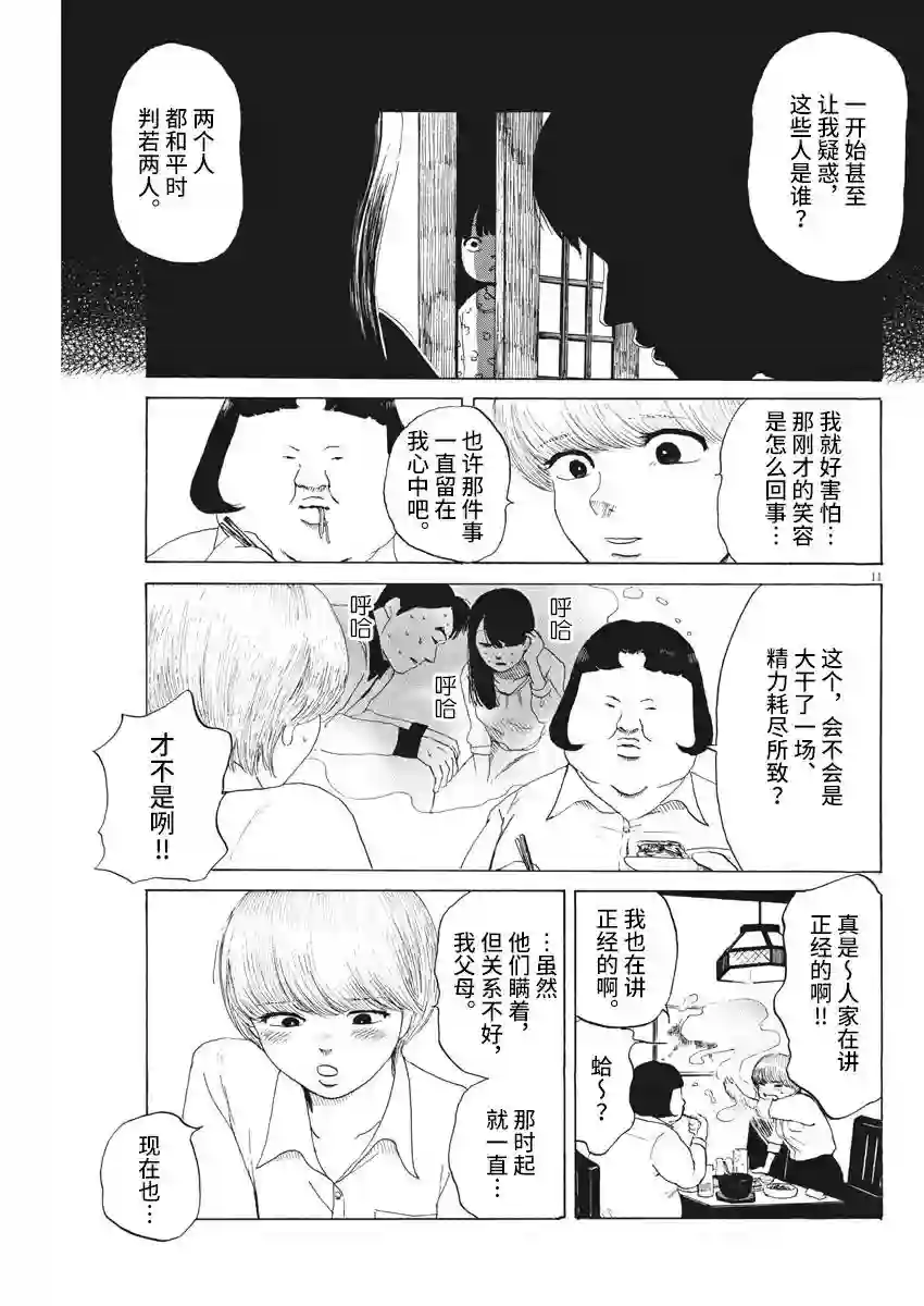 恐惧症第07话